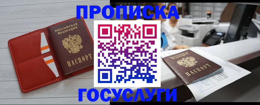 прописка регистрация в Дербенте
