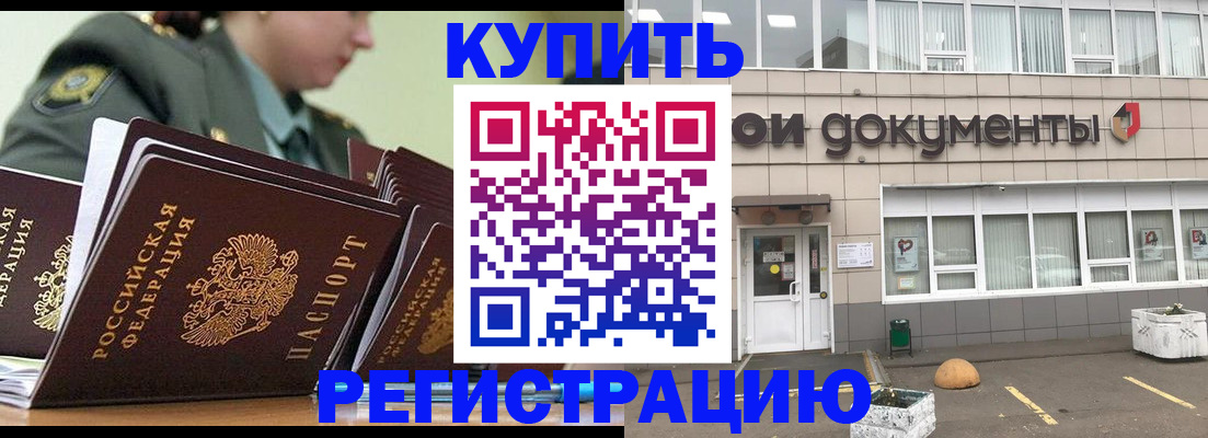 прописка штамп в Дербенте